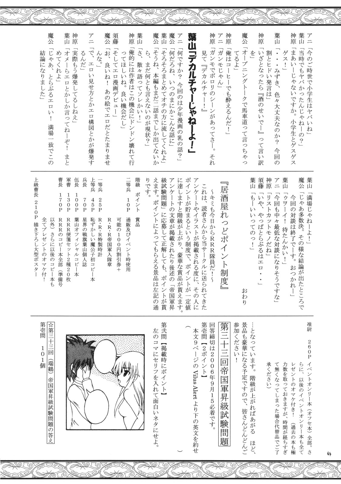 (C70) [RED RIBBON REVENGER (Hayama, Makoushi, Taireru)] Trouble Maker (To LOVE-Ru) page 43 full