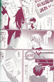(C80) [RB (Heso Kugi)] Orihara Izaya Choukyou Game (Durarara!!) - page 6