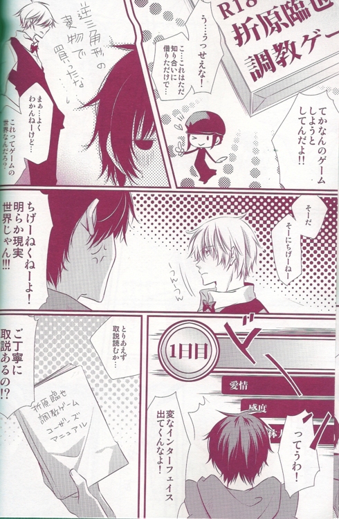 (C80) [RB (Heso Kugi)] Orihara Izaya Choukyou Game (Durarara!!) page 6 full