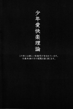 (SUPER20) [Mitsuya Yoguru (Futaba841)] Shounen-ai Kairaku Riron (Inazuma Eleven) - page 2