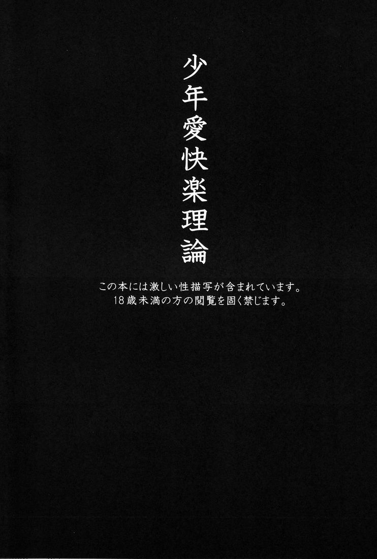 (SUPER20) [Mitsuya Yoguru (Futaba841)] Shounen-ai Kairaku Riron (Inazuma Eleven) page 2 full