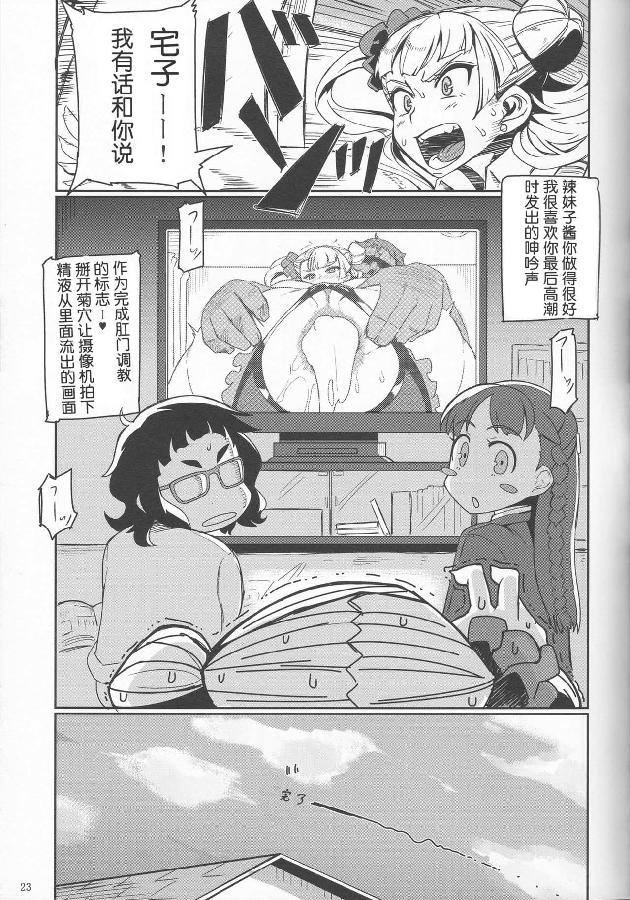 (C87) [UU-ZONE (nuezou)] Galko Ah! (Oshiete Galko-chan!) [Chinese] [HazelF个人汉化] page 23 full