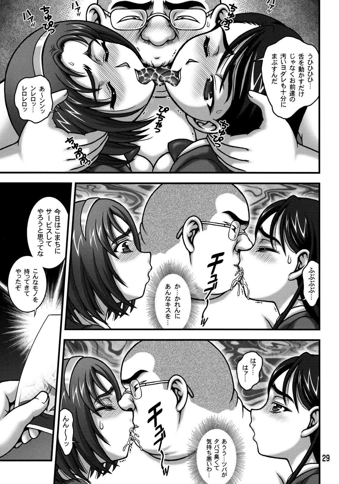(C76) [Kuroyuki (Kakyouin Chiroru)] Milk Masters 2 (Yes! Precure 5) page 28 full