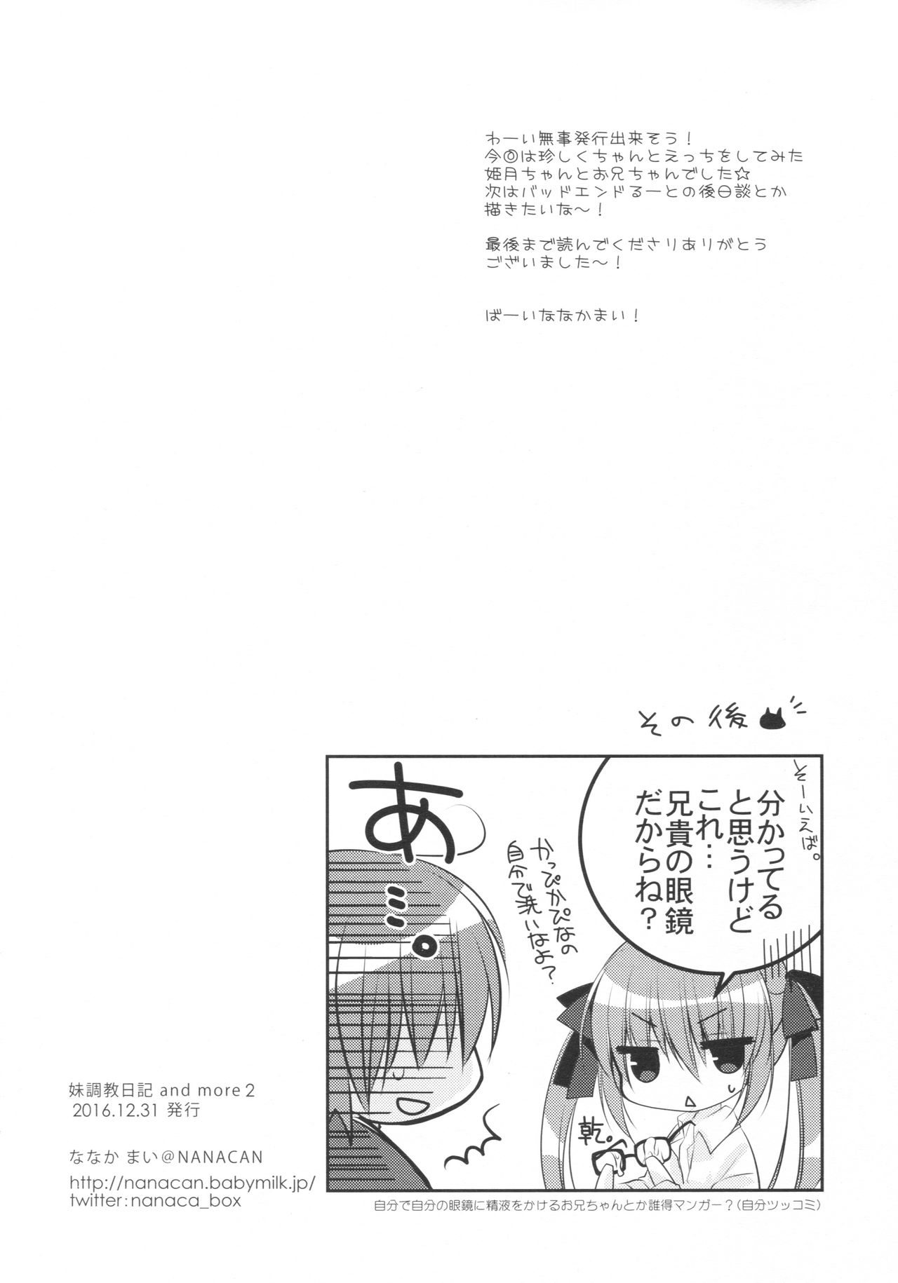 (C91) [NANACAN (Nanaka Mai)] Imouto Choukyou Nikki and more 2 page 20 full