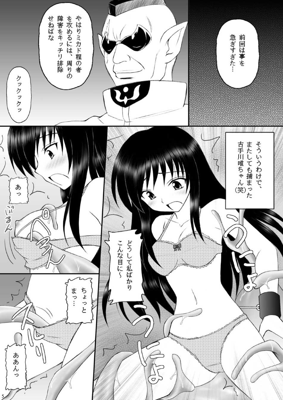 (C74) [Asanoya (Amaniji, Kittsu)] Yami-tan Nyuru Nyuru Seme (To LOVE-Ru) page 4 full