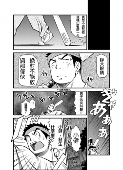 [KOWMEIISM (Kasai Kowmei)] Material Monsters Panic (Omakase! Peace Denkiten) [Chinese] [Digital] - page 13