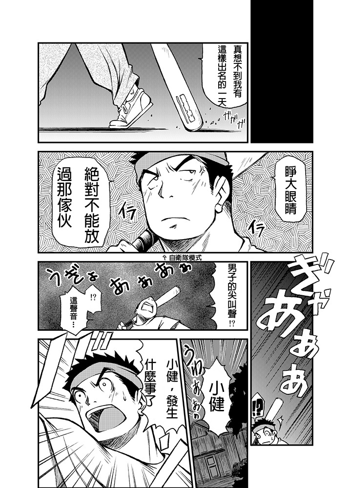 [KOWMEIISM (Kasai Kowmei)] Material Monsters Panic (Omakase! Peace Denkiten) [Chinese] [Digital] page 13 full