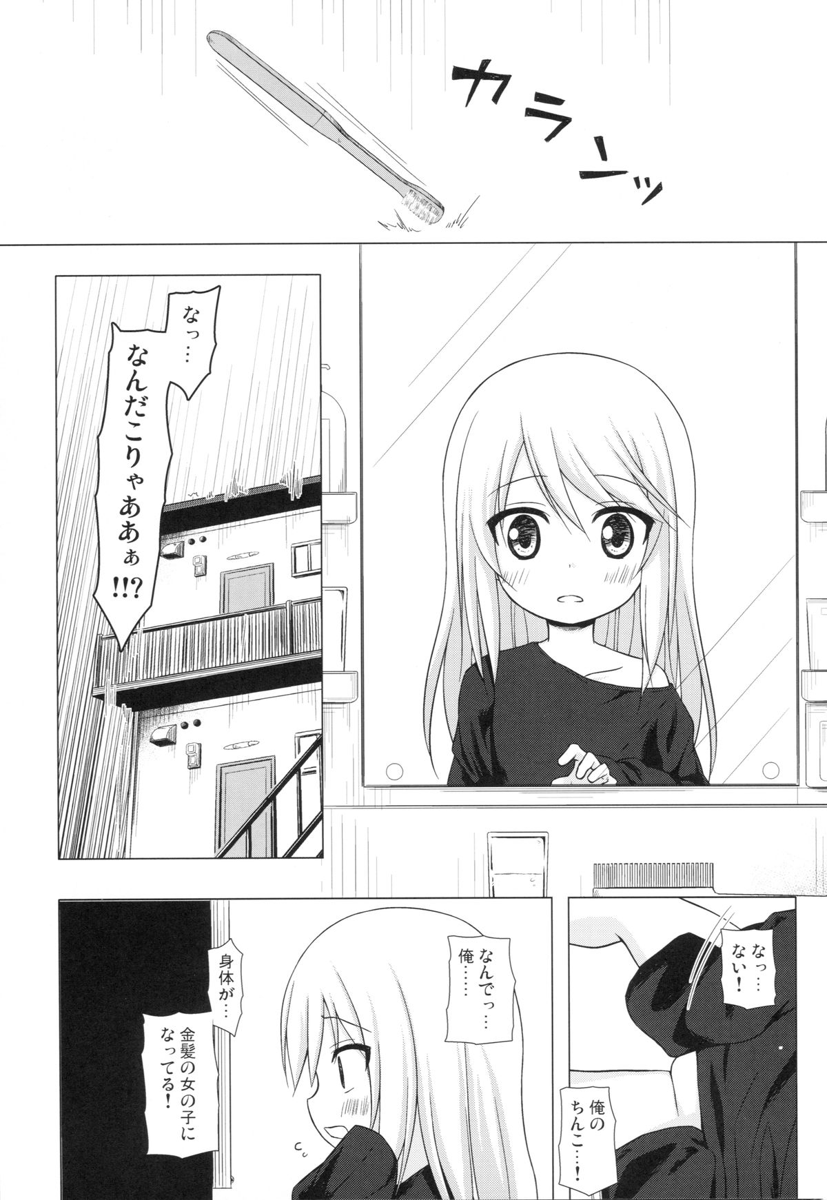 (C89) [Noraneko-no-Tama (Yukino Minato)] Tsuitenai Shoujo page 2 full