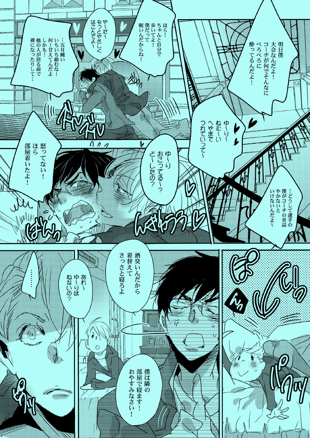 (Ginban no glory 0.5) [Aruchisuto (Kagajou Hiroki)] Akogare no Hito to XXX Shitai (Yuri!!! on ICE) page 3 full