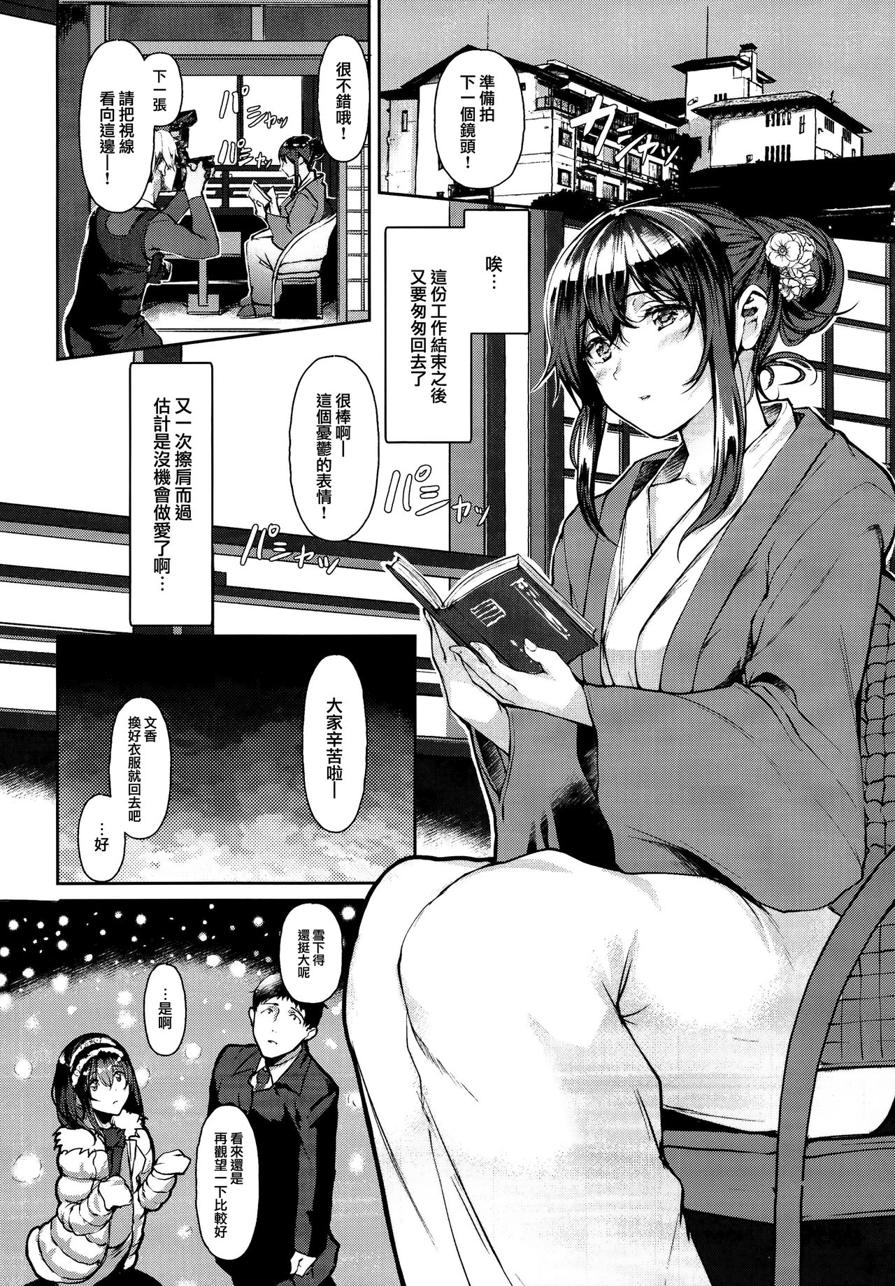 (C95) [NxCthermit (Nohito)] Sagisawa Fumika wa SEX Shitai (THE IDOLM@STER CINDERELLA GIRLS) [Chinese] [兔司姬漢化組] page 9 full