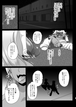 [Akuochisukii Kyoushitsu (Akuochisukii Sensei)] Uchi ga Gal-ka!? Sonna no Bucchake Arieneeshi! White Hen (Futari wa Precure) [Digital] - page 25