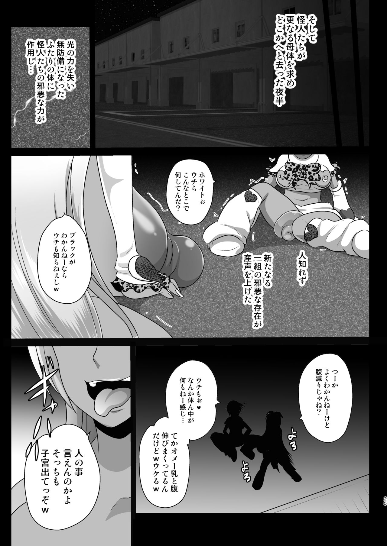 [Akuochisukii Kyoushitsu (Akuochisukii Sensei)] Uchi ga Gal-ka!? Sonna no Bucchake Arieneeshi! White Hen (Futari wa Precure) [Digital] page 25 full