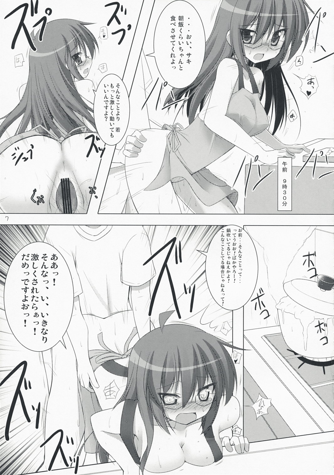 [Teishibou NEW (Hoppege)] Bakappuru Shoukougun (Hayate no Gotoku!) page 6 full