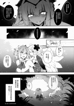 (C88) [Current Storage (momi, Pyon-Kti)] FOWRLLE/. [Chinese] [绅士仓库汉化] - page 16