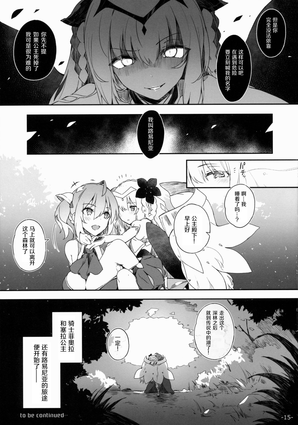 (C88) [Current Storage (momi, Pyon-Kti)] FOWRLLE/. [Chinese] [绅士仓库汉化] page 16 full