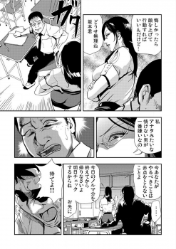 [Misaki Yukihiro] Kyousei Shidou ～Mechakucha ni Kegasarete～ (1)～(6) [Digital] - page 11
