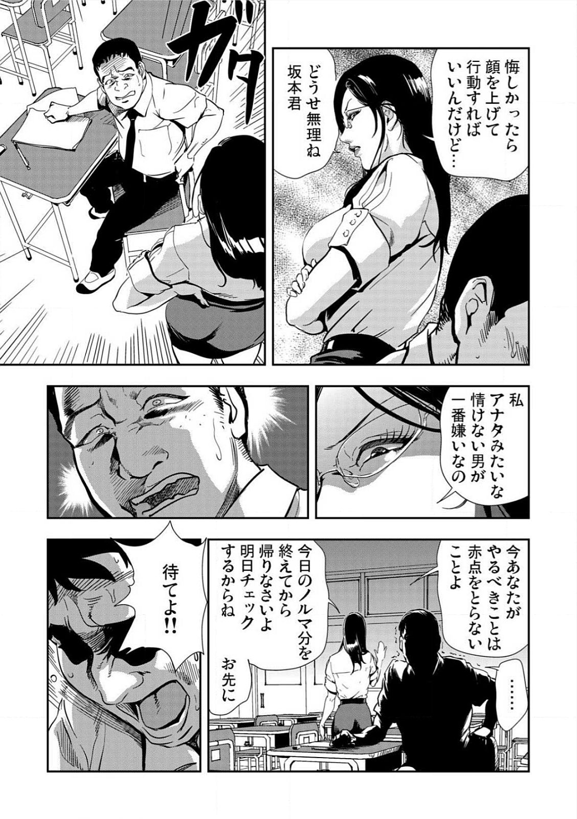 [Misaki Yukihiro] Kyousei Shidou ～Mechakucha ni Kegasarete～ (1)～(6) [Digital] page 11 full