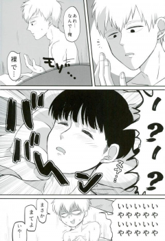 (C90) [OPEN ROAD (Roki)] baby, maybe (Mob Psycho 100) - page 7