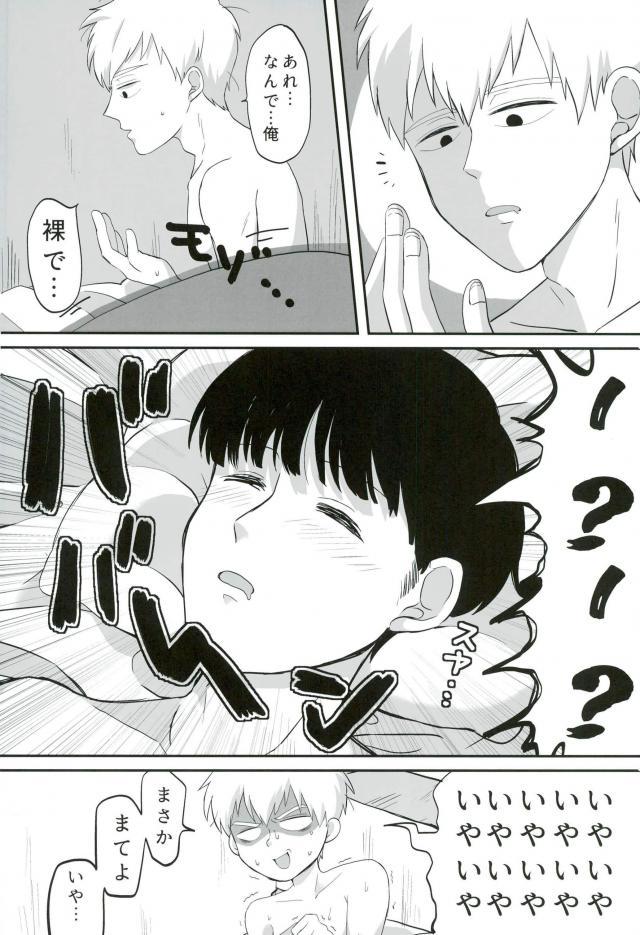 (C90) [OPEN ROAD (Roki)] baby, maybe (Mob Psycho 100) page 7 full