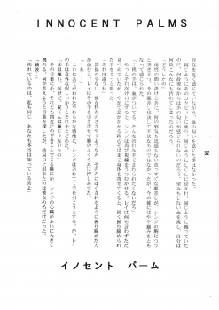 [Gekijou Pierrot (Various)] Seiteki Gengo Kajou Hannou Shoukougun (Neon Genesis Evangelion) [1996-04-07] - page 31