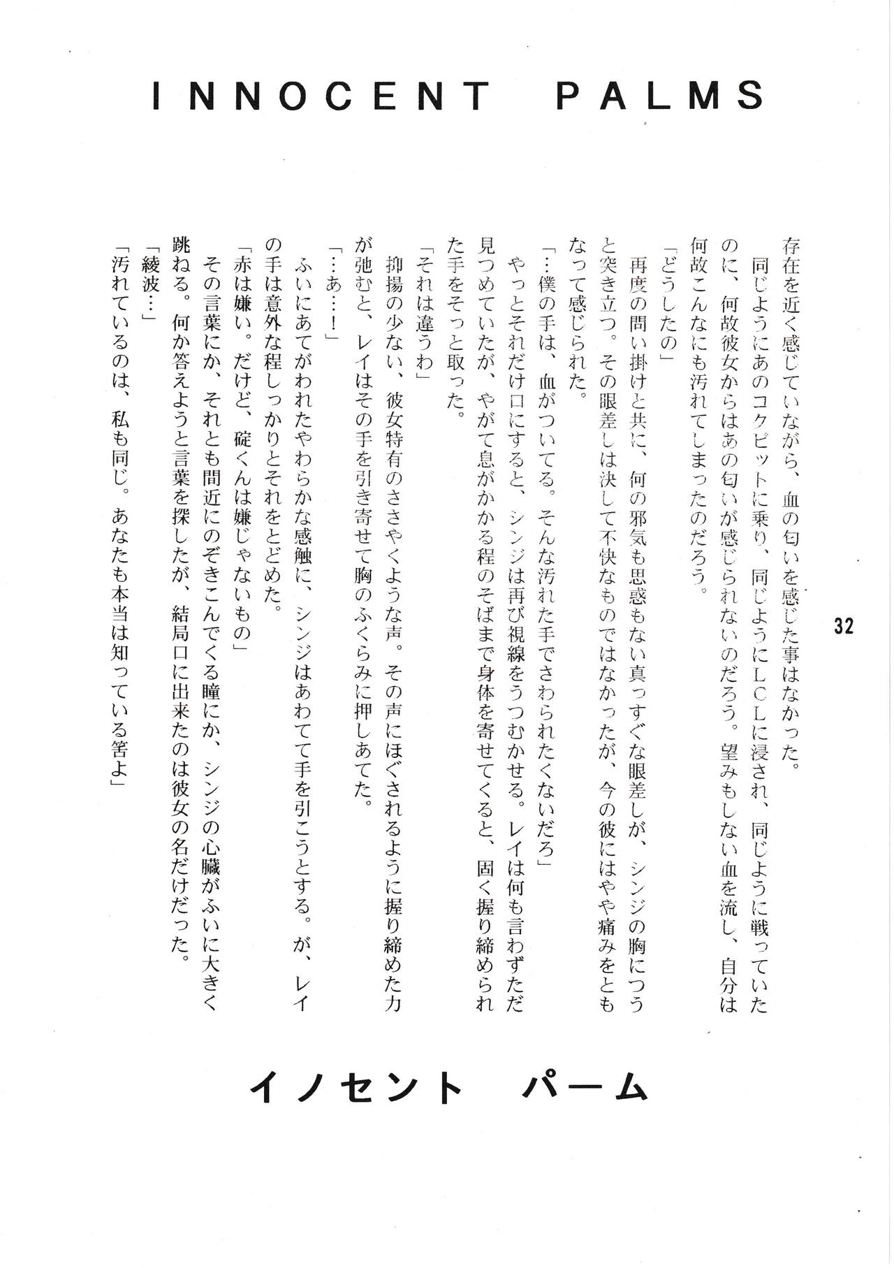 [Gekijou Pierrot (Various)] Seiteki Gengo Kajou Hannou Shoukougun (Neon Genesis Evangelion) [1996-04-07] page 31 full