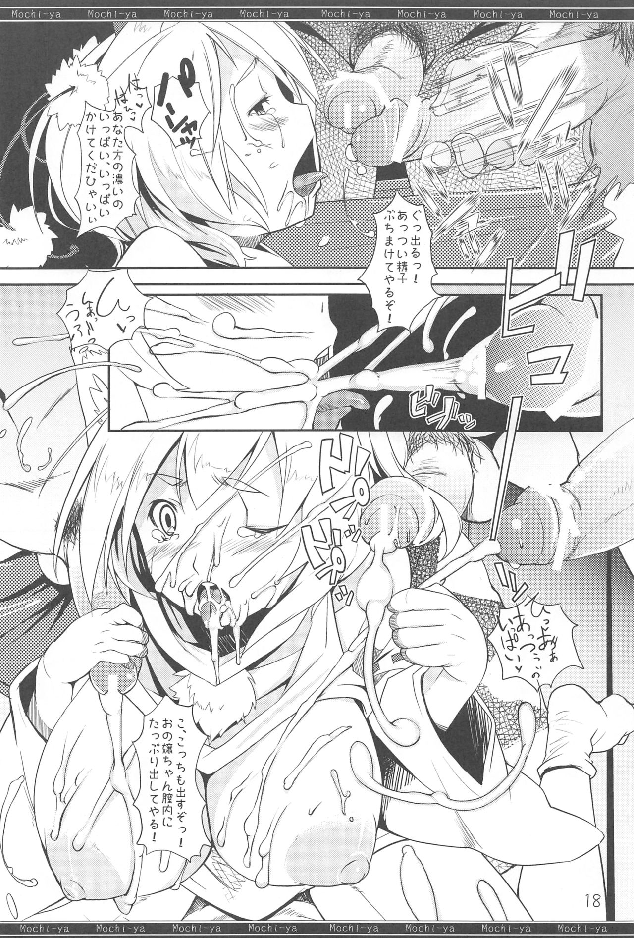 (Tengu-sama no Oshigoto) [Mochi-ya (Karoti)] Caution! (Touhou Project) page 17 full