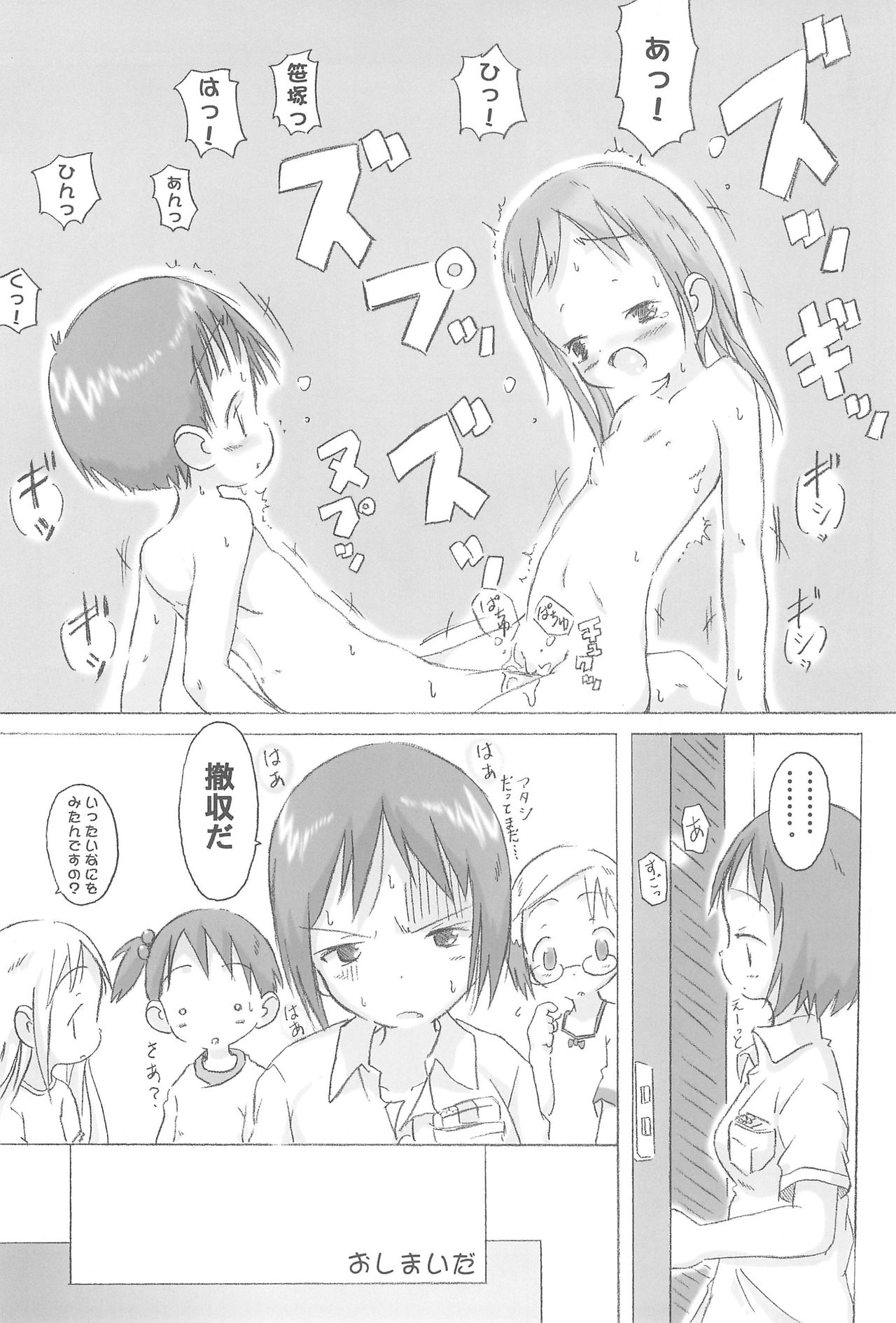 (C68) [DADDYMULK (CORE)] Kawaii wa Jougi (Ichigo Mashimaro) page 26 full