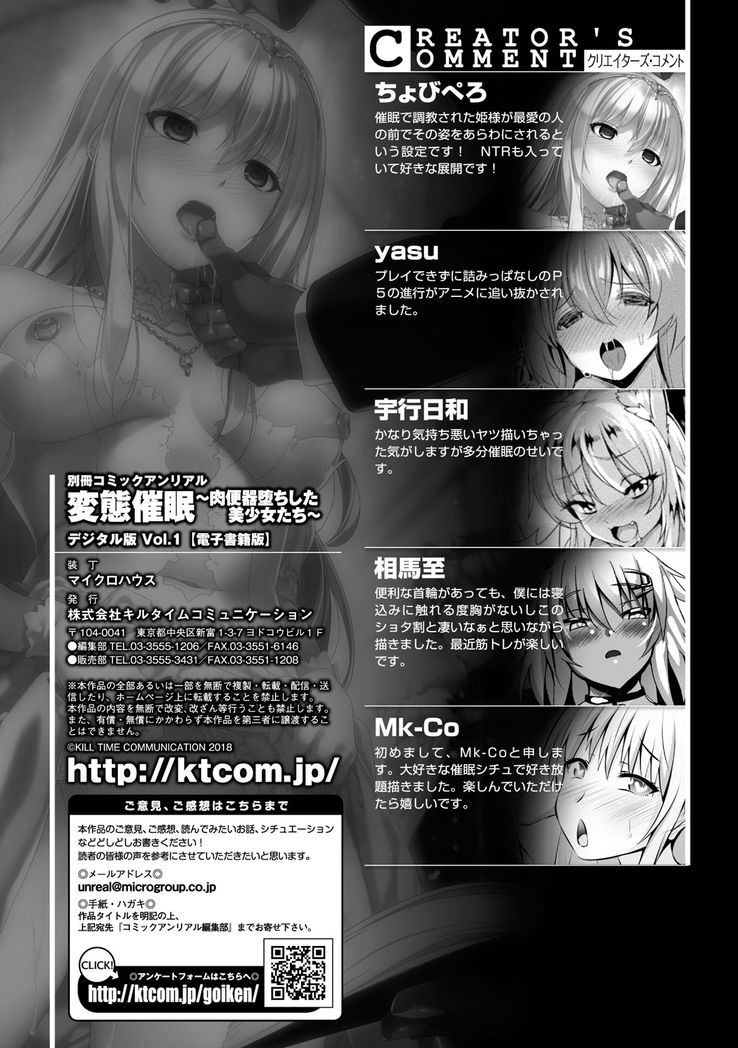 [Anthology] Bessatsu Comic Unreal Hentai Saimin ~Nikubenki Ochi Shita Bishoujo-tachi~ Vol. 1 [Chinese] [不咕鸟汉化组] [Digital] page 71 full