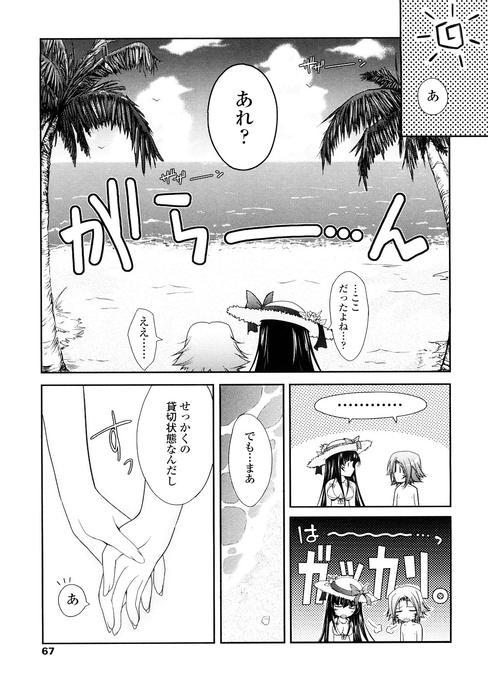 [TANA] Kimi no Hitomi ni Koishiteru -Shokai Genteiban- page 67 full