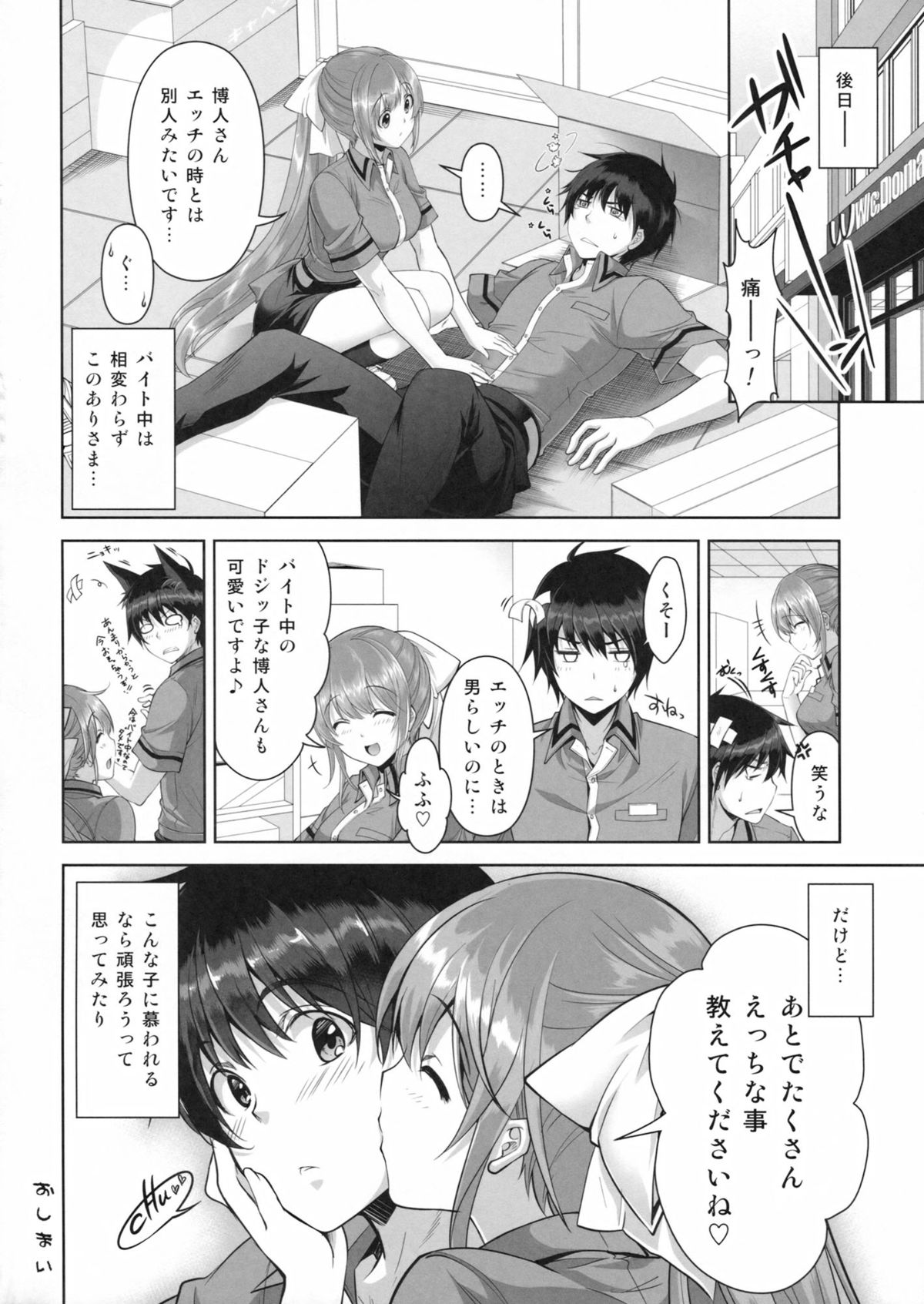(COMIC1☆8) [City Forest (TAKTO)] Samenai Uchi ni Meshiagare! page 27 full
