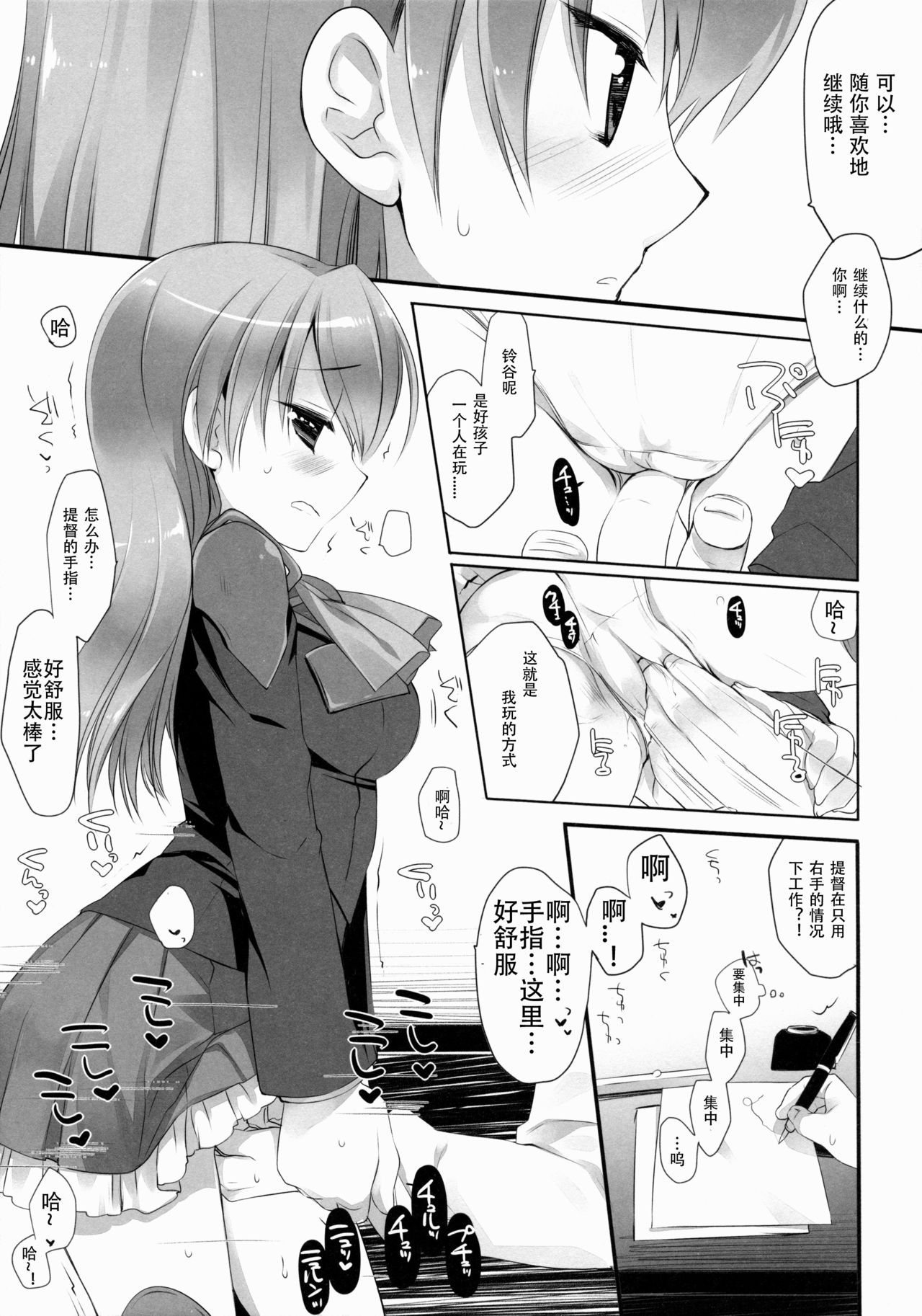 (SC62) [D.N.A.Lab. (Miyasu Risa)] Teitoku ni Totsugeki Itashimashou (Kantai Collection -KanColle-) [Chinese] [芙喵组汉化] page 9 full