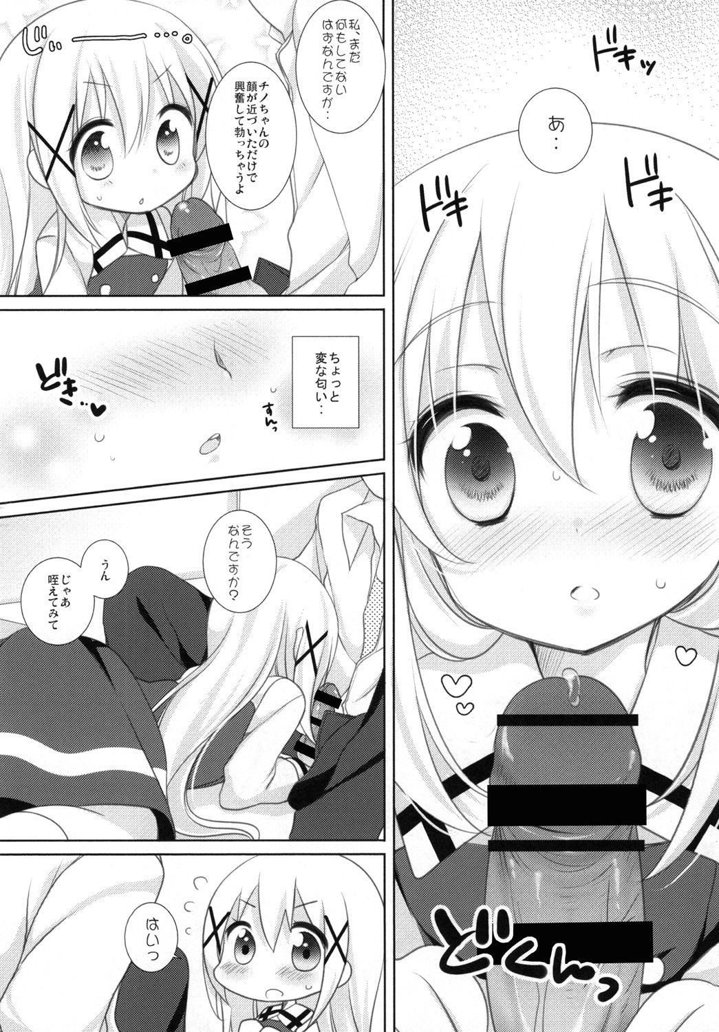 (C89) [Coopy (Yomogi)] Chino-chan to Naisho no Obenkyou (Gochuumon wa Usagi desu ka?) page 6 full