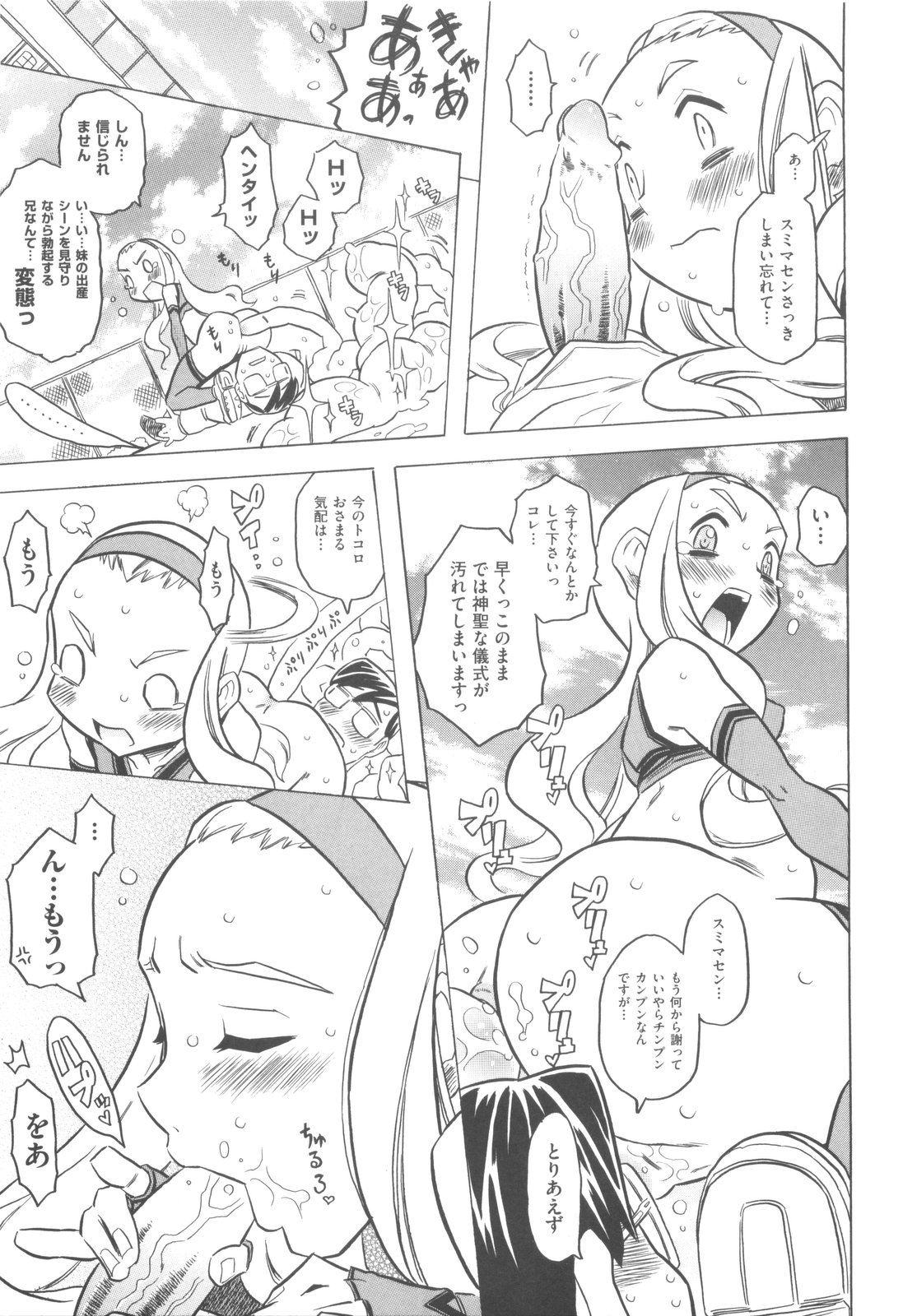 [Gorgeous Takarada] Pupupupu Princess!! page 96 full