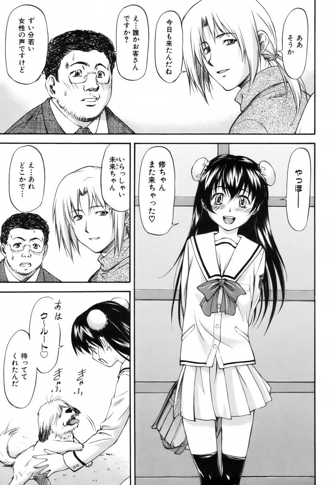 [Nagare Ippon] Parabellum 1 [Decensored] page 176 full