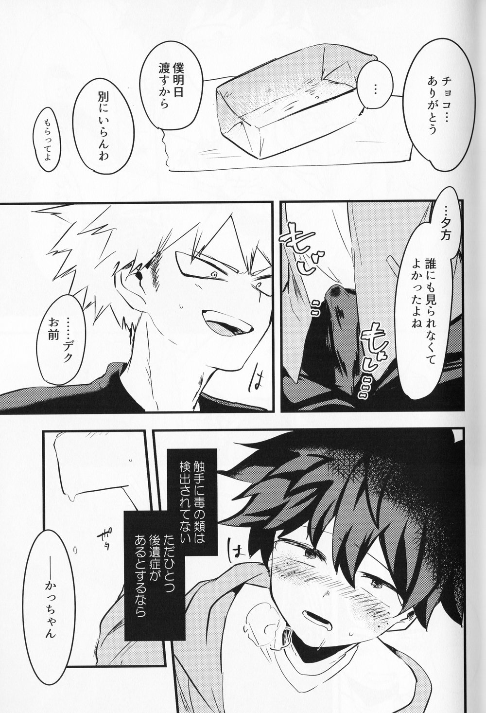 (Douyara Deban no Youda! 10) [drop (Yuama)] Chocolate xx Osananajimi (Boku no Hero Academia) page 26 full