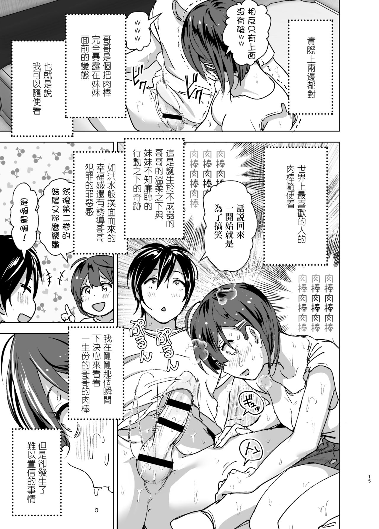 [Supe (Nakani)] Chikubeam! Bibibibibi!! [Chinese] [沒有漢化] [Digital] page 15 full