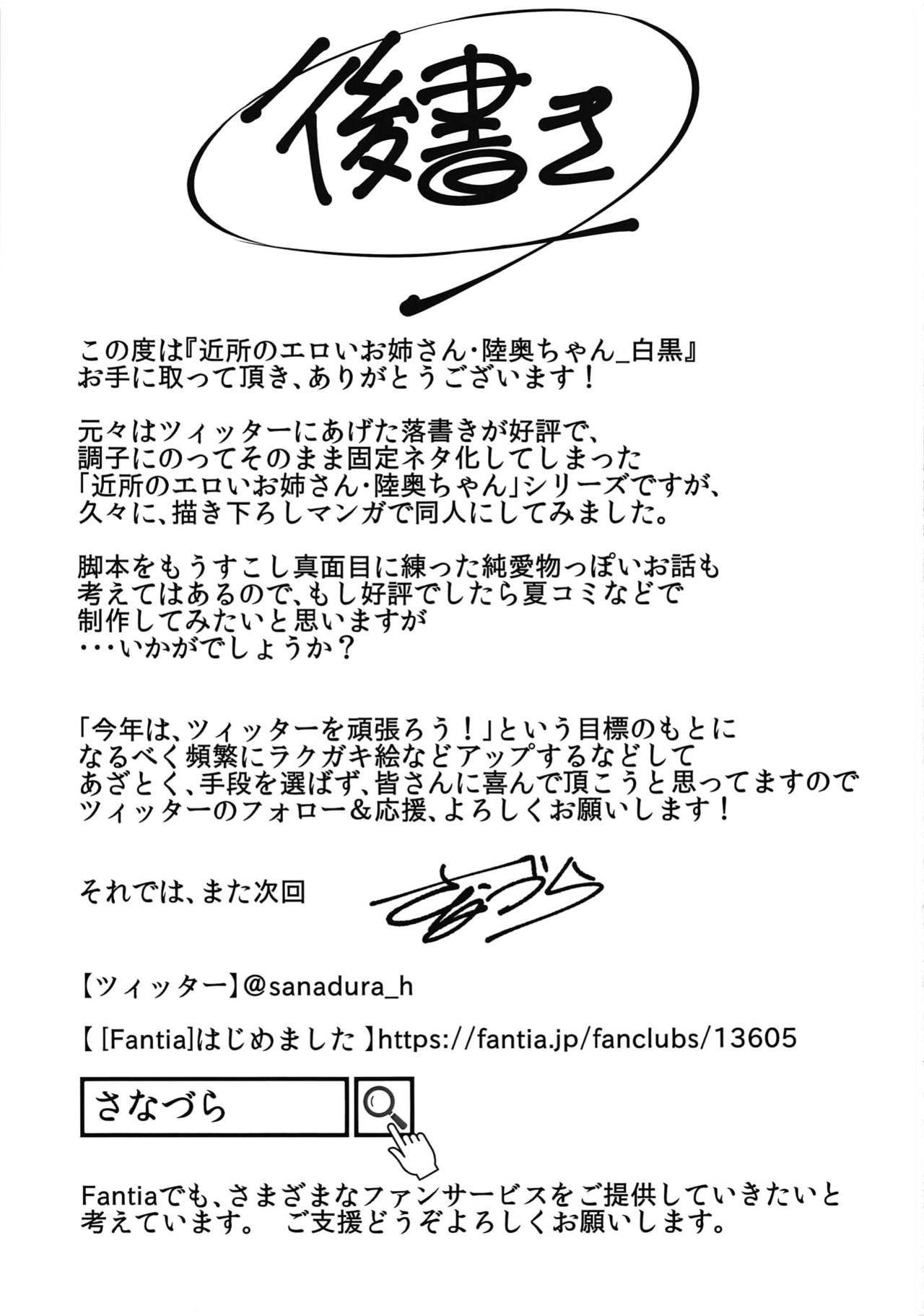 (COMIC1☆15) [Sanazura Doujinshi Hakkoujo (Sanazura Hiroyuki)] Kinjo no Eroi Onee-san Mutsu-chan ~Black & White~ (Kantai Collection -KanColle-) [Chinese] [文字烧汉化组] page 12 full