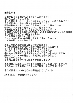 (COMIC1☆9) [Shonnaka-dou (Mitsurugi Ken)] Nee-san Route o Kill (Akame ga Kill!) [English] {doujin-moe.us} - page 30