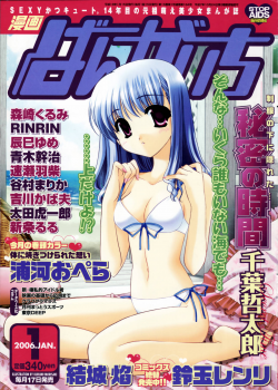 Manga Bangaichi 2006-01 - page 1