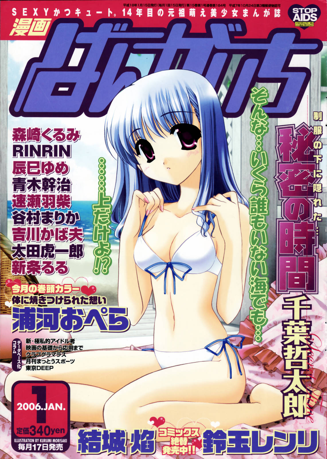 Manga Bangaichi 2006-01 page 1 full