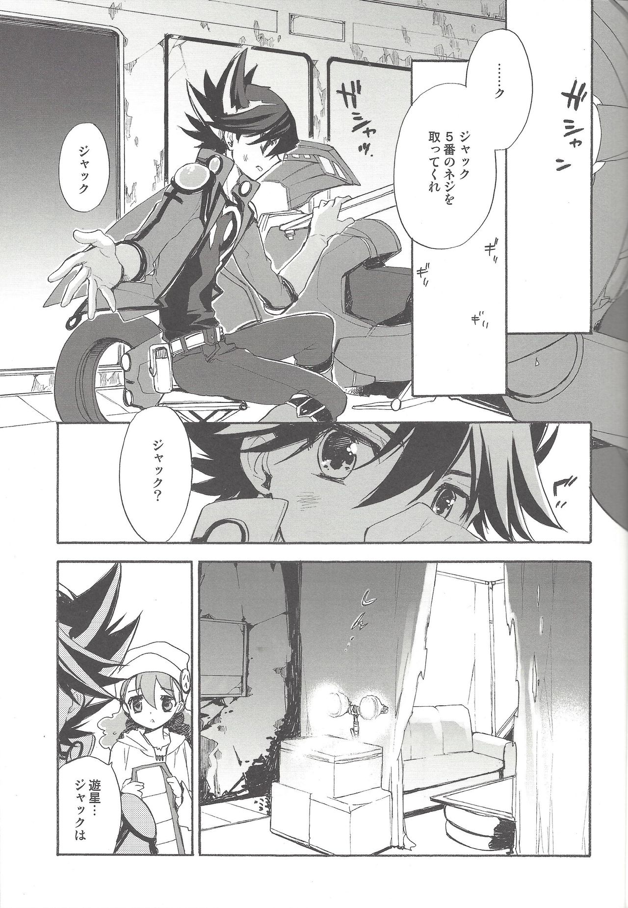 (C75) [Rapan (Himuro Shizuku)] Hoshi no Love Letter (Yu-Gi-Oh! 5D's) page 6 full