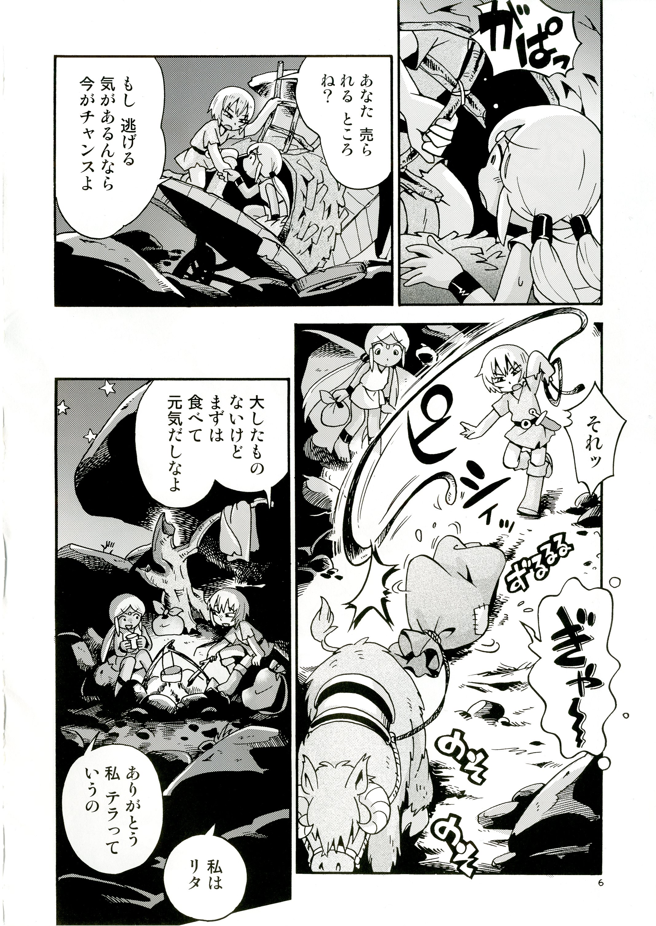[Puchi-ya (Hoshino Fuuta)] Toraware Hime Sorekara Hen [Digital] page 6 full