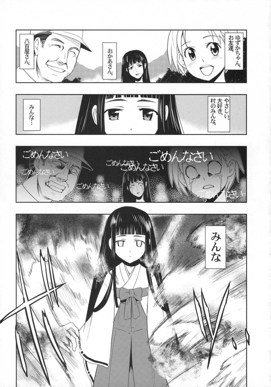 (C75) [Jingai Makyou (Inue Shinsuke)] Himetaru Yume ni Kotauru Kami wa. (Toaru Majutsu no Index) page 4 full