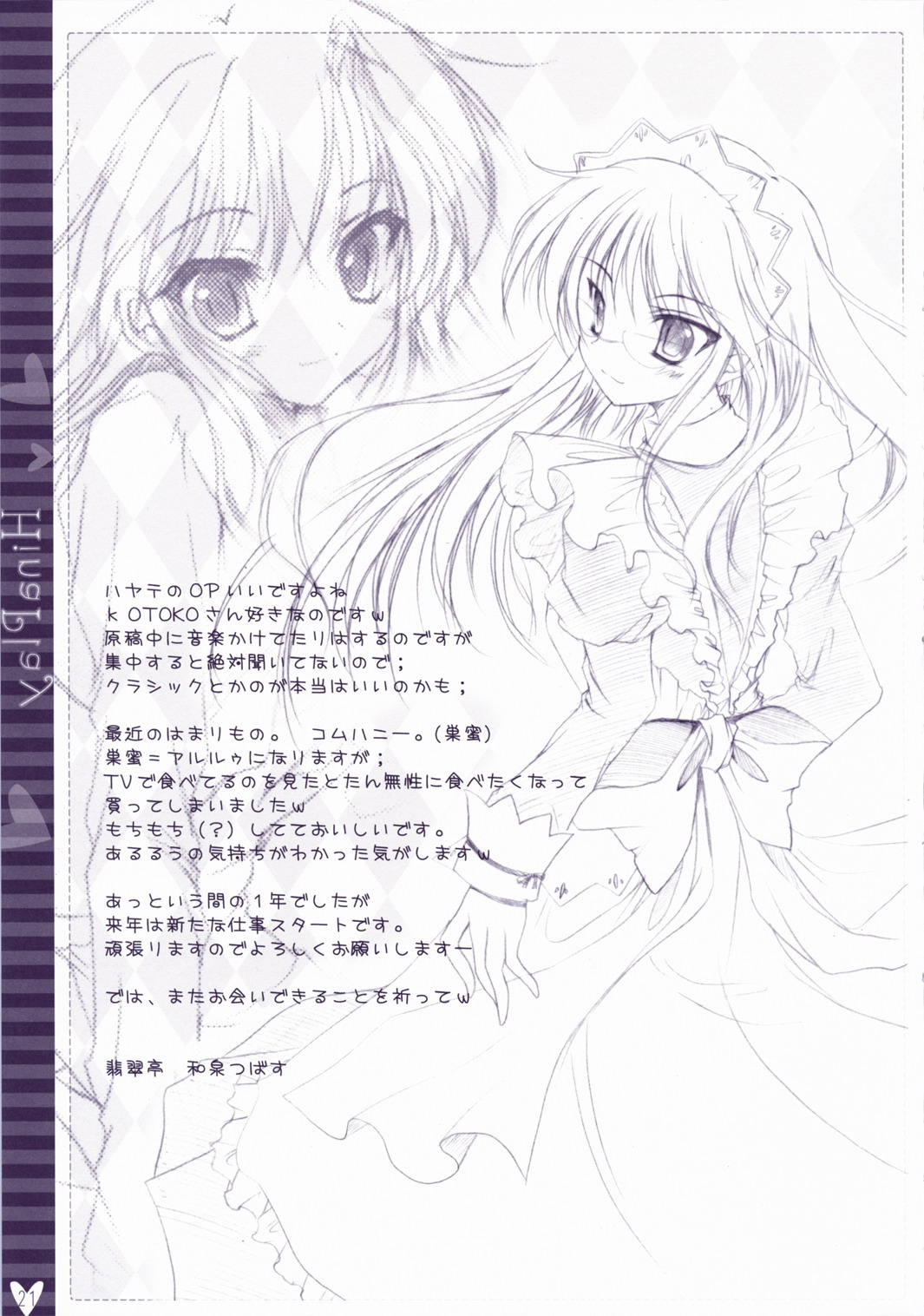 (C73) [Hisuitei (Izumi Tsubasu)] Hina Asobi (Hayate no Gotoku!) page 20 full