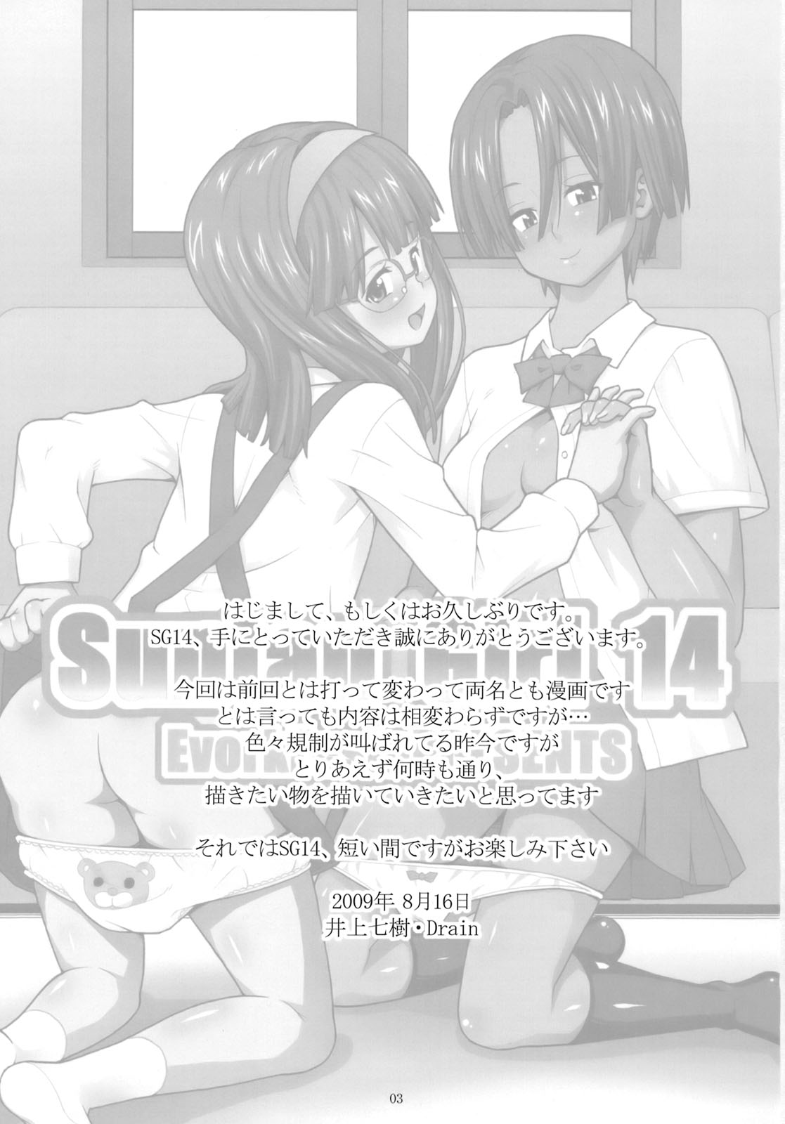 (C76) [Evork Festa (Drain, Inoue Nanaki)] Suntan Girl 14 page 2 full