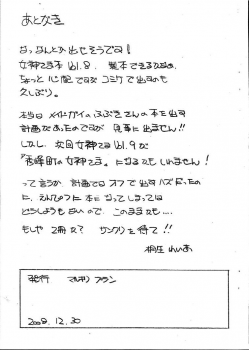 (C75) [Marukiri Plan (Kiryuu Reia)] Aan Megami-sama Vol.8 (Oh My Goddess!) - page 14