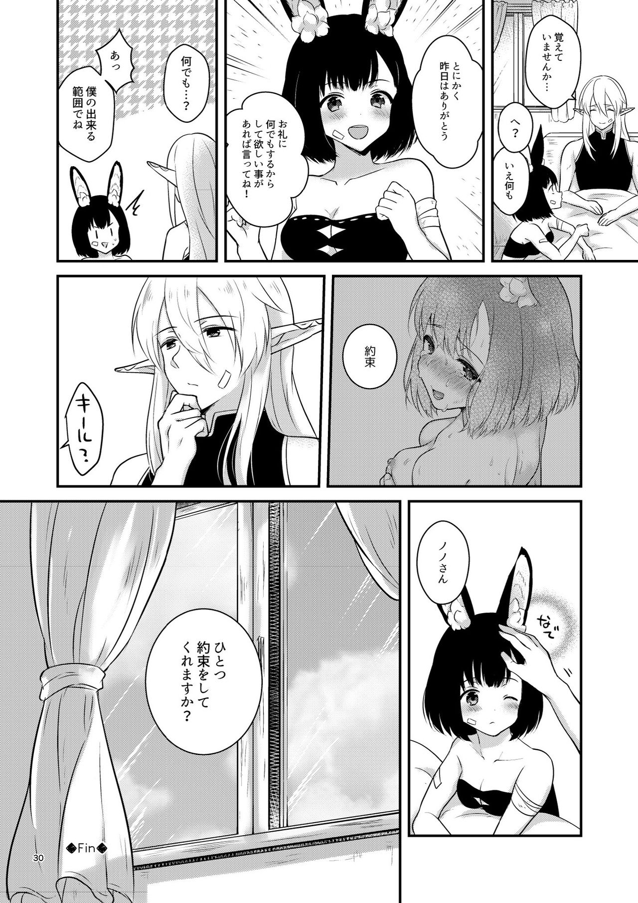 [Calm White (Mashiro Shirako)] Confusion! (Sekaiju no Meikyuu) [Digital] page 30 full