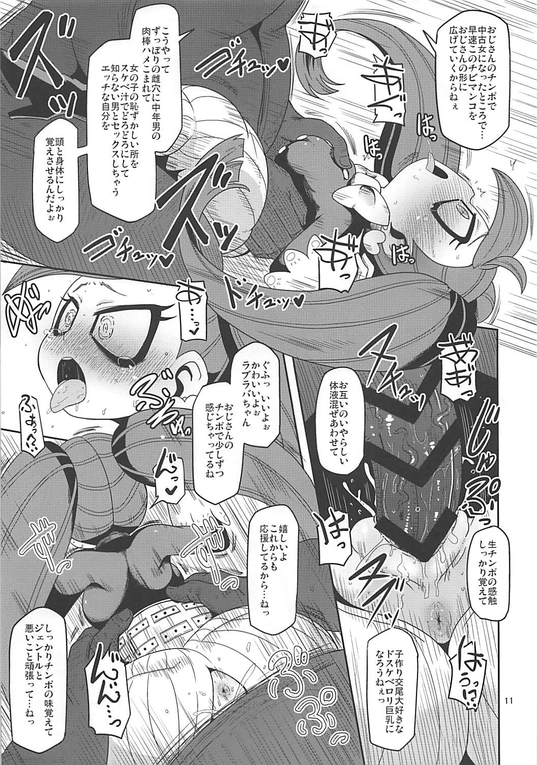 (Puniket 37) [HellDevice (nalvas)] Otonari-san-chi no Osanazuma (Boku no Hero Academia) page 10 full