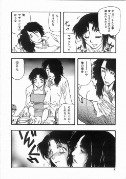[Yoshida Furawa] Edible Flower - page 7