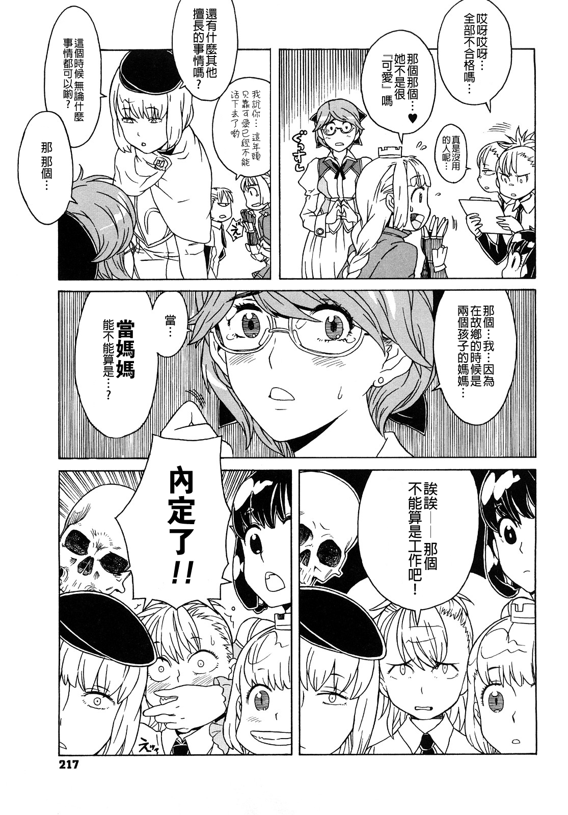 [A-10] Load of Trash Kanzenban Ch. 1-16 [Chinese] [沒有漢化] page 217 full